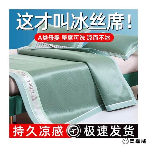 冰丝凉席2024新款夏季藤竹席子床单床笠款可水洗夏天冰凉感软席子