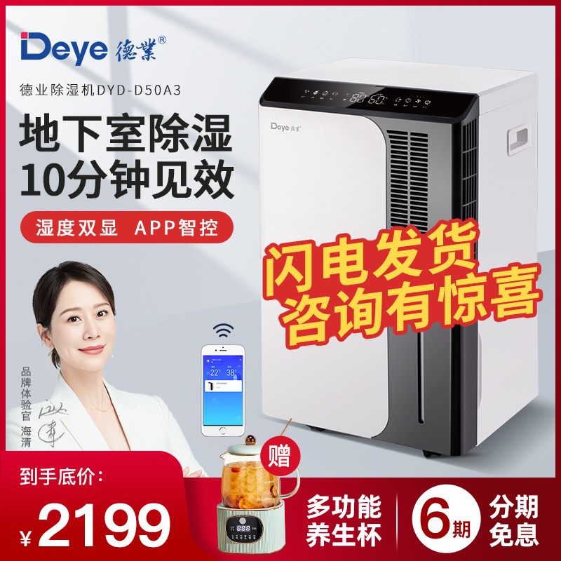 德业除湿机地下室 抽湿机大功率商用别墅仓库家用干燥机DYD-D50A3
