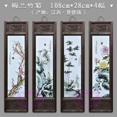 1米 实木框瓷板画梅兰竹菊挂画四条屏陶瓷画客厅沙发背景墙装饰画