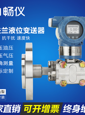 单法兰液位变送器扩散硅隔膜防腐HART智能型电容式压力差压液位计