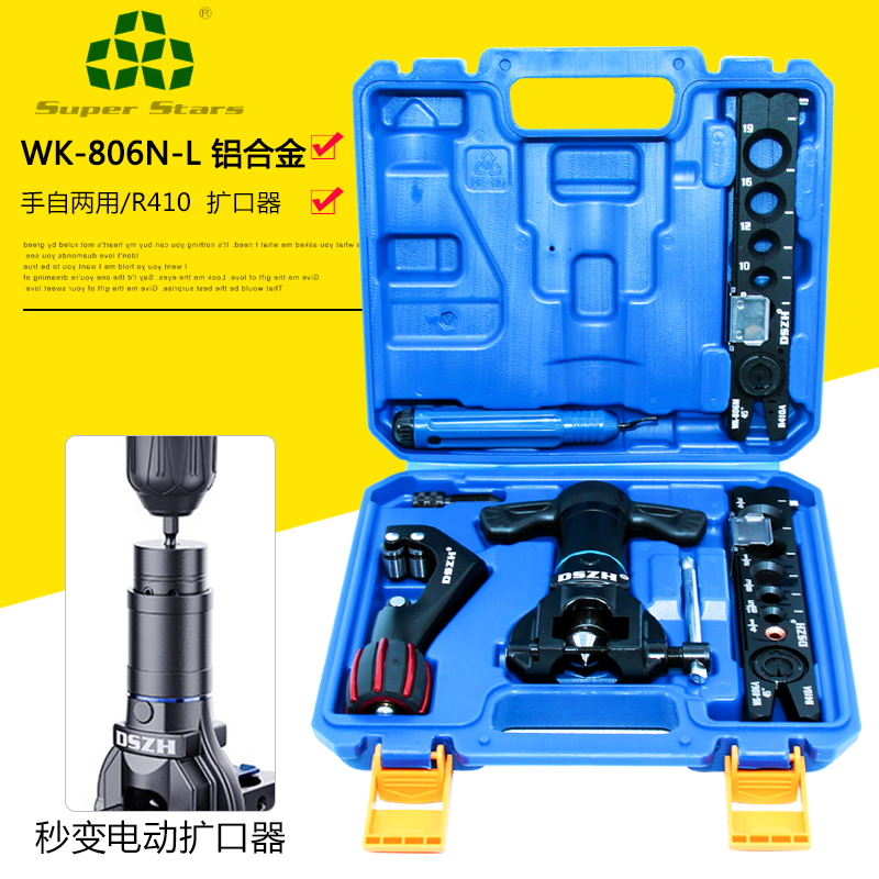 大圣手电两用铝合金扩口器铜管R410扩管器打喇叭制冷工具WK-806N