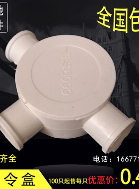 明装司令箱20三叉25四叉pvc塑料穿线盒接线盒分线盒圆16三通四通