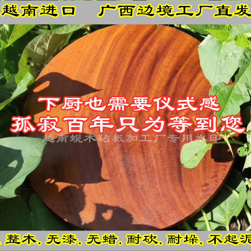 正宗越南铁木油蚬砧板防霉蚬木菜板实木整木案板广西龙州菜墩占板