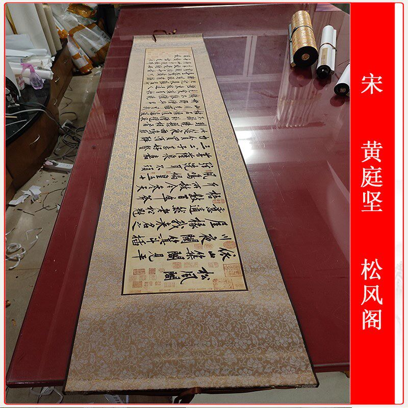宋 黄庭坚 松风阁复古书法仿古长卷高清微喷复制品临摹装饰画直销