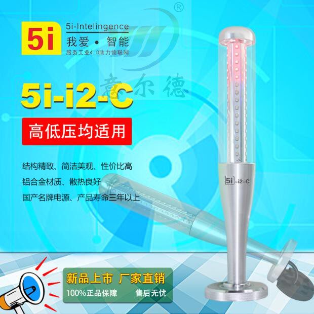 意尔德LED警示灯5I-I2三色灯指示灯机床灯24V塔灯蜂鸣折叠