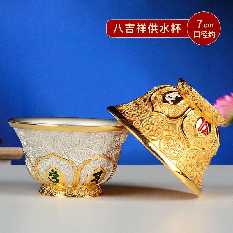 供水杯合金八吉掐丝供水碗供奉杯佛前供奉用品单碗7cm 两款可选