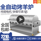 烤全羊炉子商用自动翻转木炭烤羊排无烟电动烧烤炉燃气烤羊腿炉子
