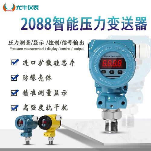 2088防爆高精度数显高温压力变送器传感器4-20ma油压水压气压恒压