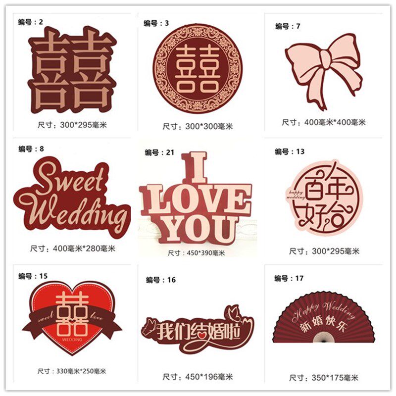 拱门结婚彩色喜字卡纸婚房装饰房间客厅墙贴门贴婚礼装饰布置用品