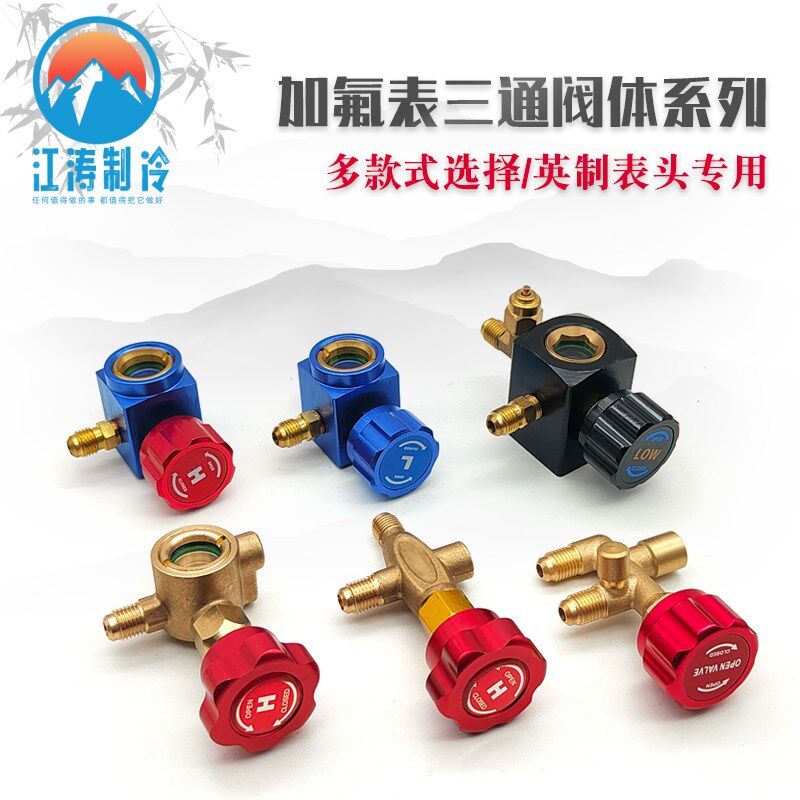 加氟表冷媒表阀体雪种表三通阀 压力单表阀英制 加液表工具配件