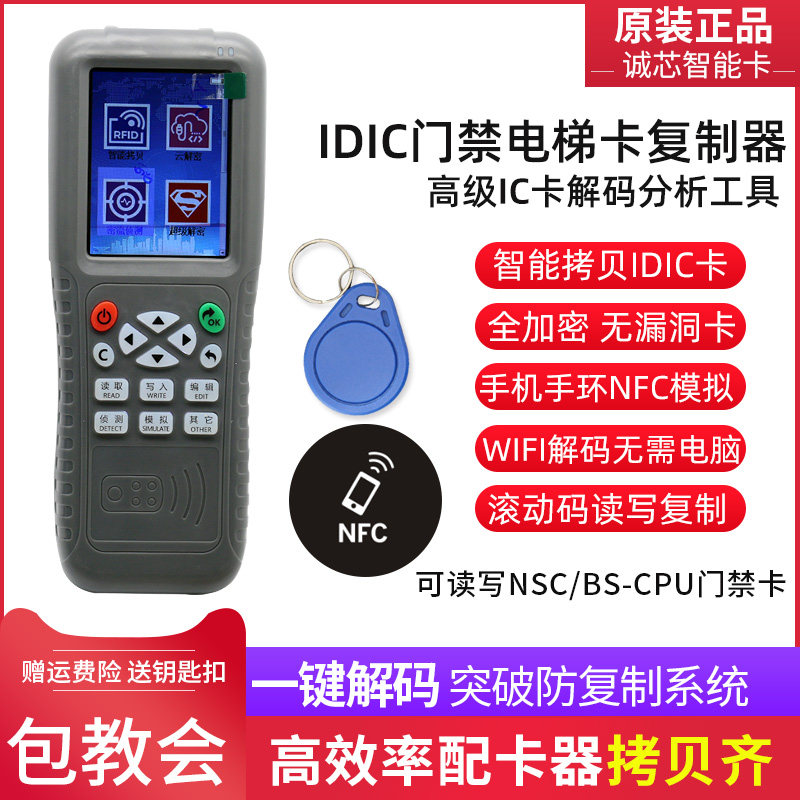 copykey拷贝齐ID门禁电梯卡复制机考勤读写器解码IC卡智能配匙机