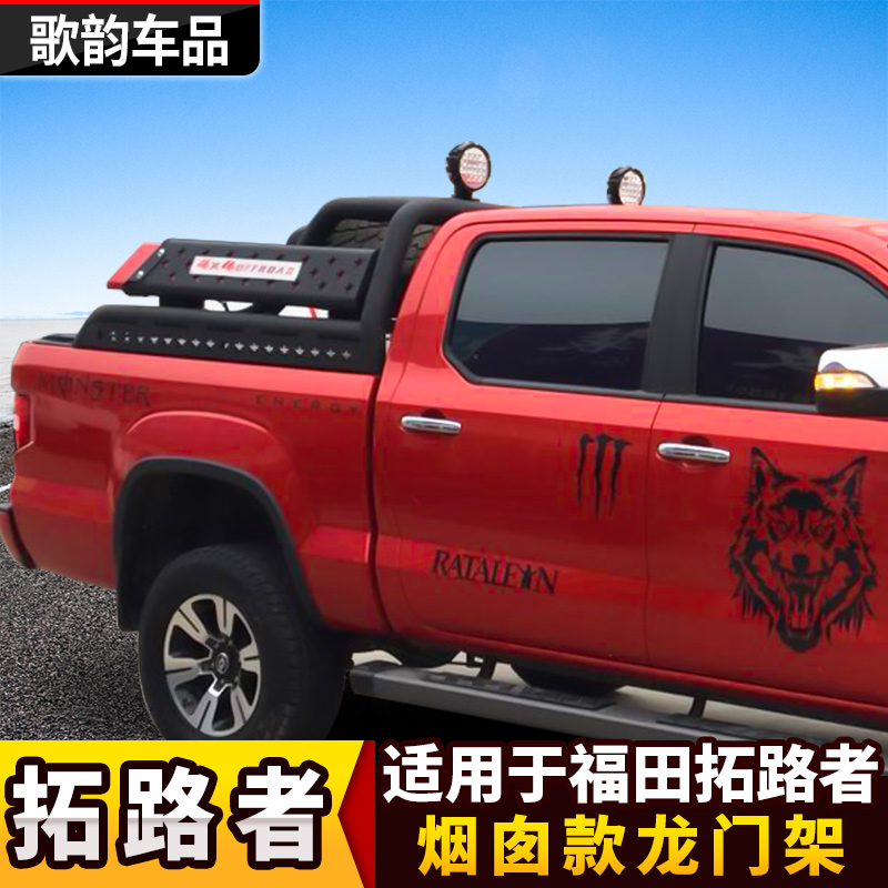 适用于福田拓陆者烟囱防翻架带灯龙门架防滚架后箱盖皮卡越野改装
