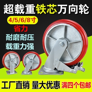 超重型万向脚轮6寸万向轮4寸5寸8寸板车手推车轮带刹车铁芯pu脚轮