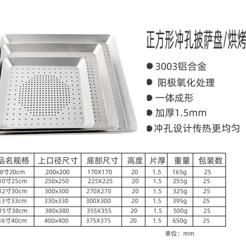 正方形冲孔披萨盘阳极加厚芝心披萨盘比萨盘pizz盘冲孔烤盘家用