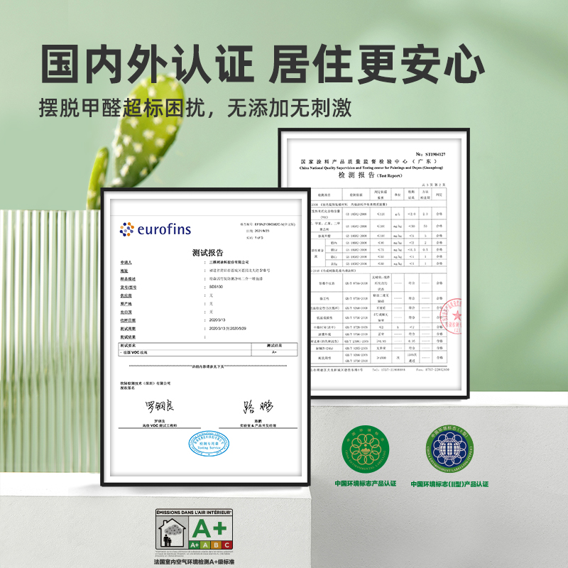 三棵树乳胶漆室内家用自刷内墙面漆刷墙涂料翻新调色白色竹炭油漆