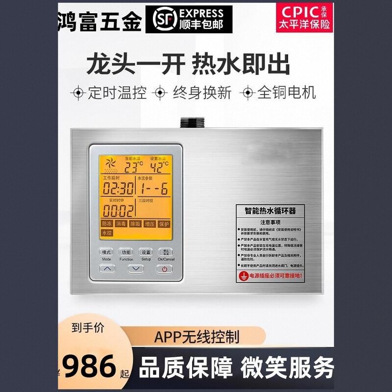 技术回水器热 水循 环系统智能遥控家用热水 器空气能循环
