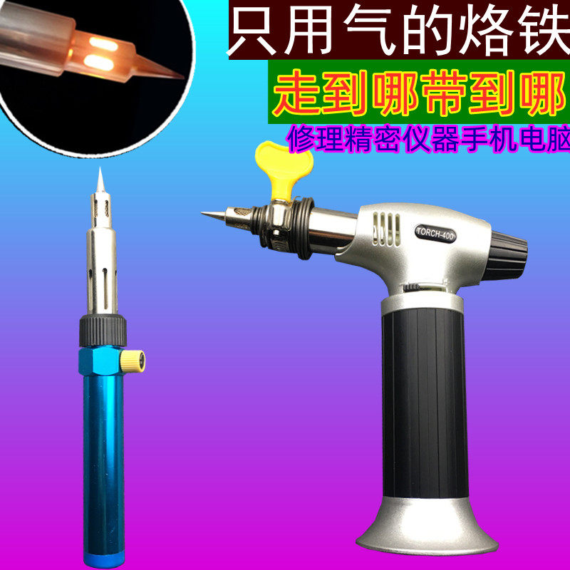 气烙铁多功能燃气焊锡工具非电烙铁可调温大功率焊笔精密设备维修
