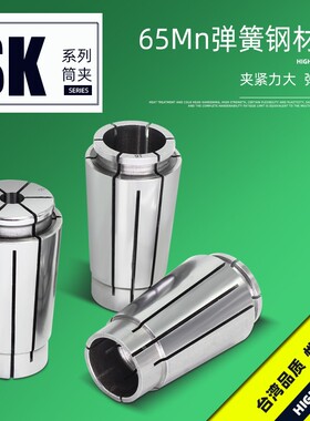 SK06夹筒SK10筒夹SK16夹头数控夹头高精筒夹SK筒夹SK夹头嗦咀