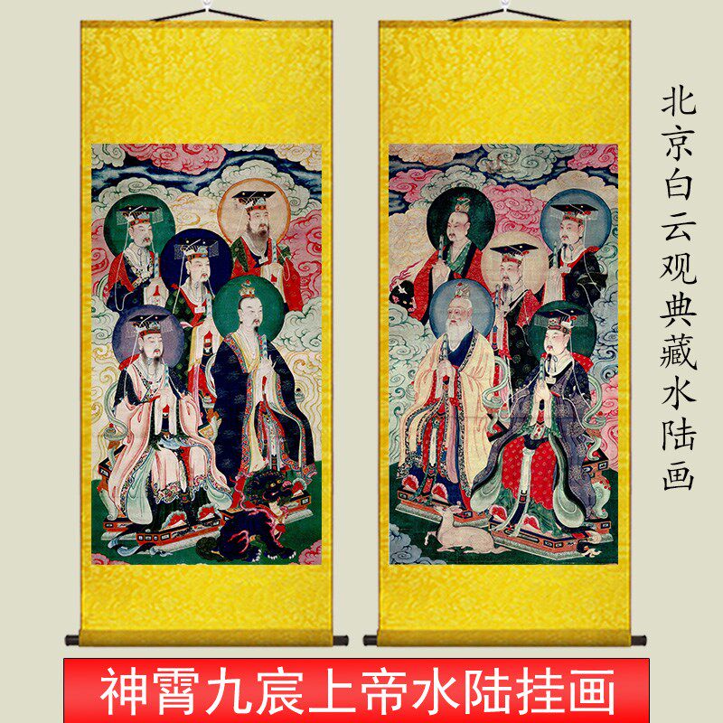 神霄九宸上帝画像挂画卷轴装饰画道场供奉水陆画太乙救苦天尊雷祖