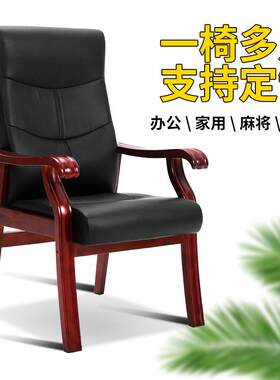 实木家用电脑椅牛皮办公会议椅四脚椅书房椅棋牌室麻将椅高背座椅