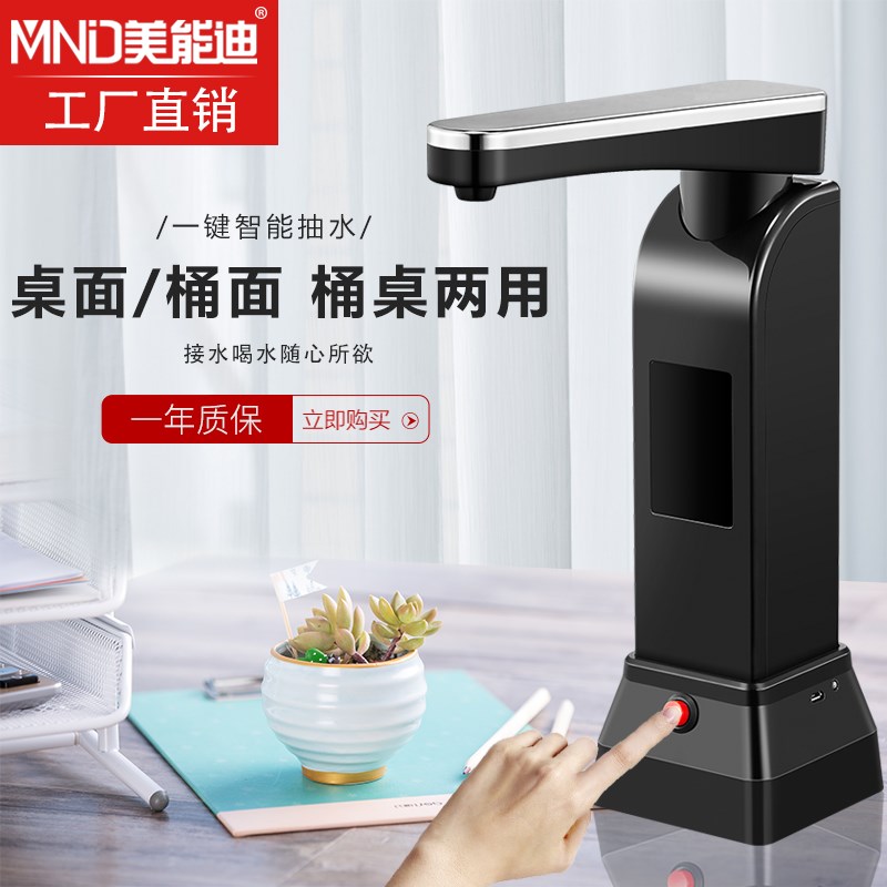 美能迪自动上水器桶装水上水器充电抽水机家用电动纯净水抽水器
