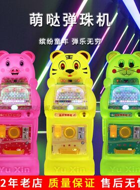 儿童投币弹珠机游戏机14mm玻璃球小型夹娃娃机超市门口商用电玩赛
