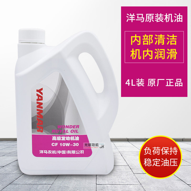 洋马高速插秧机配件VP6D 7D柴油发动机机油4L原厂质量保证图片