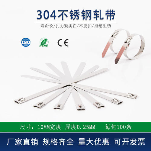 304不锈钢扎带10MM卡扣滚珠自锁式扎带束线耐高温防腐蚀室外绑带