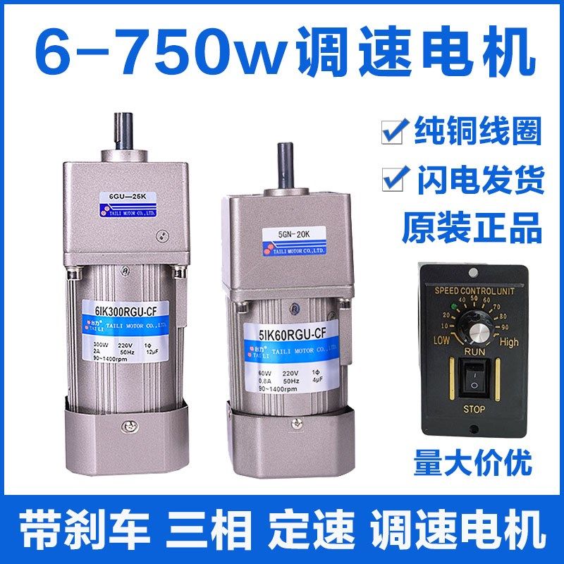 台力齿轮减速电机220v可调变速交流低速调速马达120/250/300/400w