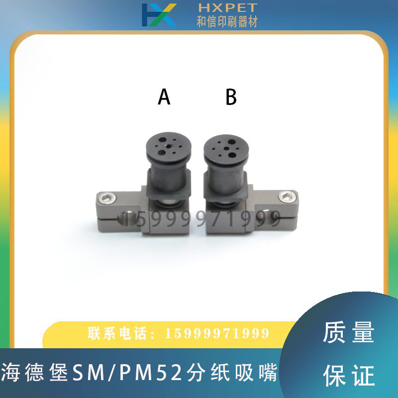 海德堡SM52PM52印刷机飞达分纸吸嘴递纸吸嘴G2.028.010F飞达配件