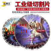 400 350 500混凝土路面沥青石材马路锯片 300 金磨王金刚石切割片
