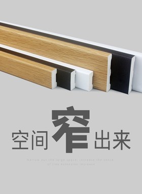 客厅极简极窄踢脚线2cmPVC塑料墙底橱柜踢脚板高分子地脚线角遮丑