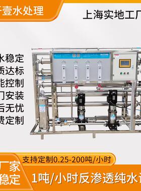 1000升双级反渗透纯水设备工业商用净水器ro大流量纯净水处理设备