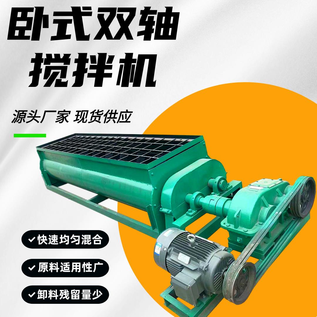 卧式双轴搅拌机湿物料混合搅拌机厂家直供成套有机肥加工设备