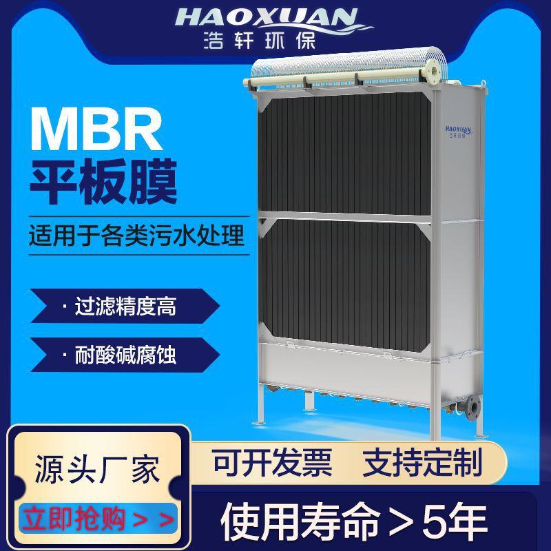 厂家供应材质PVDF孔径0.2um大通量低能耗MBR平板膜