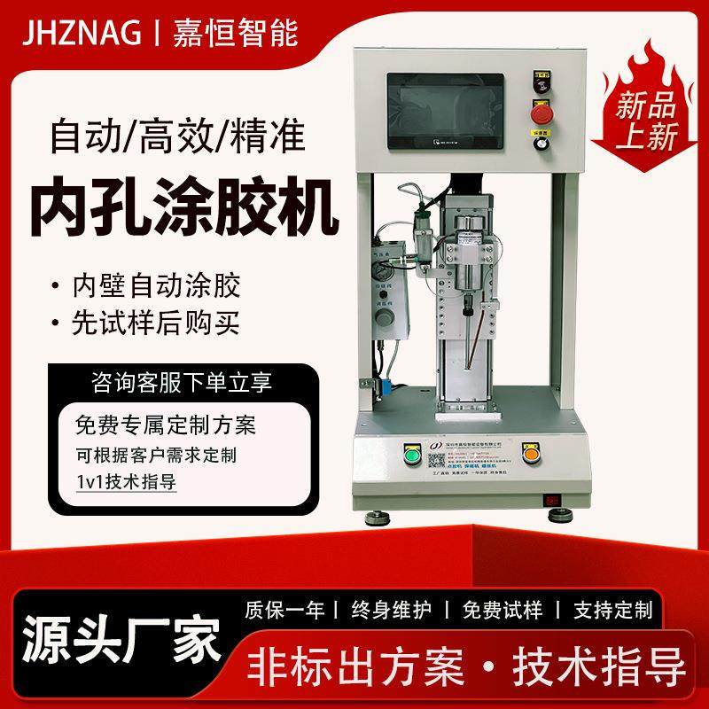 内孔涂胶甩胶机桌面式内壁自动涂胶机小型智能喷胶点胶机设备厂家,五金/工具,电动打胶机,淘宝优惠券,粉丝福利购,淘宝优惠卷