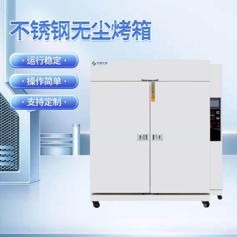 不锈钢无尘烤箱洁净度烤箱工业烤箱双门大型工业防爆烘箱,五金/工具,工业烤箱,淘宝优惠券,粉丝福利购,淘宝优惠卷