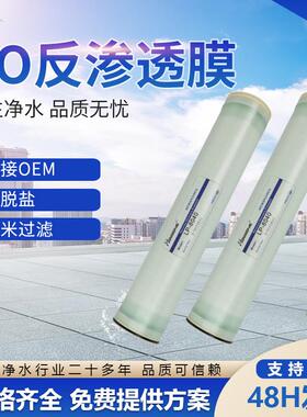 RO反渗透膜工业水处理过滤膜反渗透净水机纯水器滤芯反渗透RO膜