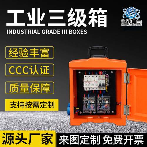 源头厂家电箱配电箱三级开关箱照明箱加厚箱体开关箱量大从优
