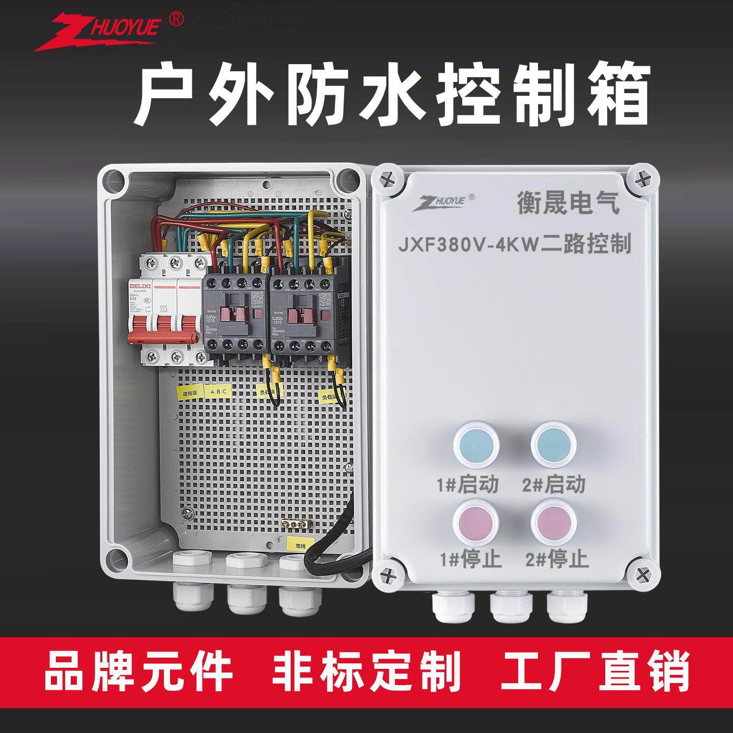防水电机按钮启动停止小电箱380V水泵排烟机风机双路控制配电箱