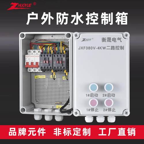防水电机按钮启动停止小电箱380V水泵排烟机风机双路控制配电箱