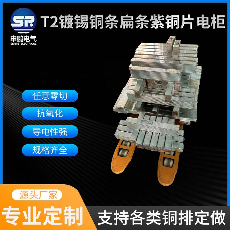 T2镀锡铜排铜条扁条紫铜片电柜零排地排30MM打孔折弯来图定做