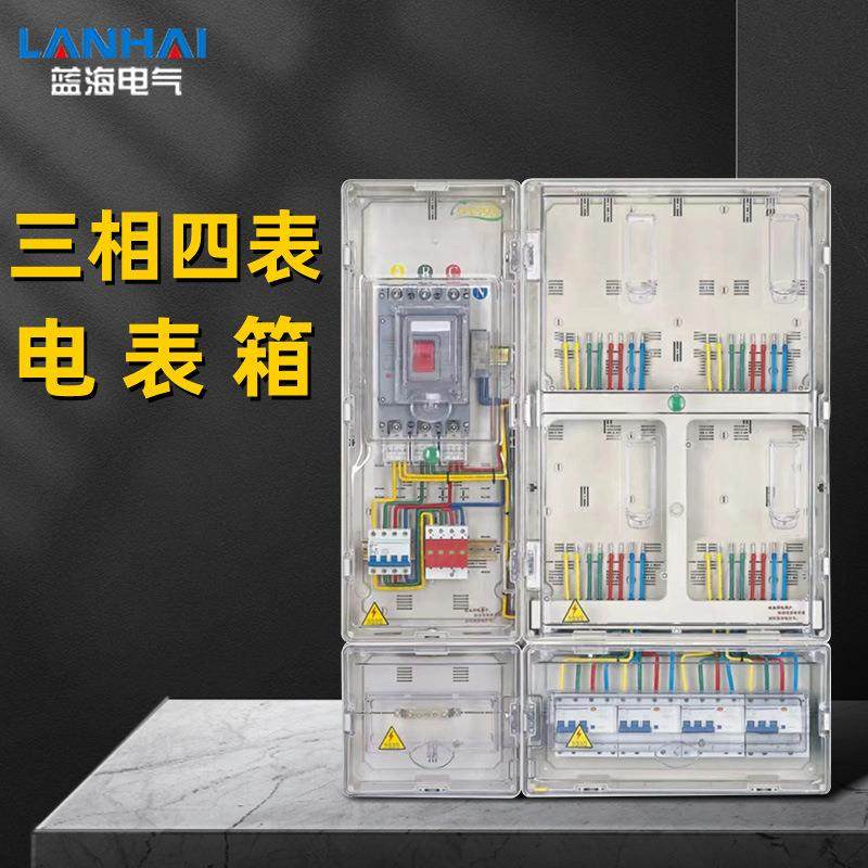 厂家直销PC塑料透明4回路电表箱三相四户户外防雨四表位配电箱