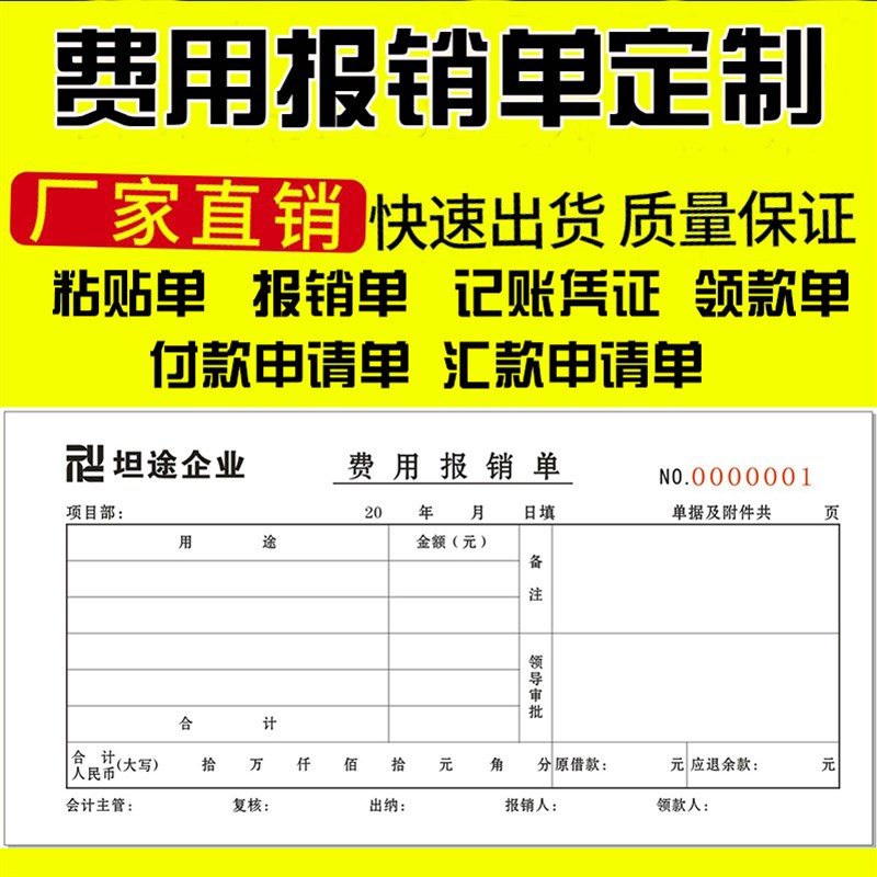 费用报销费单定做报销单据本定制借款单原始凭证粘贴单领款单订制