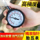 高精度专业汽车用胎压计 轮胎检测气压表测压放气功能 胎压表