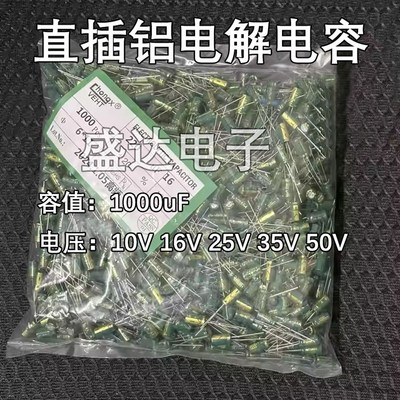 1000uF铝电解电容10V 16V 25V 35V 50V 8*12 8*16 10*17 13*21mm