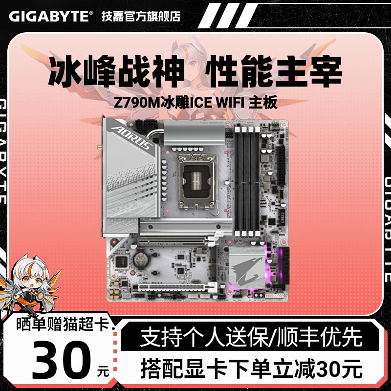技嘉/GIGABYTE 冰雕Z790M AORUS ELITE AX ICE主板适配146/147KF
