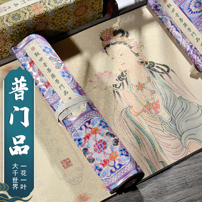 萱雅斋妙法莲华经观世音菩萨普门品经文卷轴长卷手抄经本佛经抄写