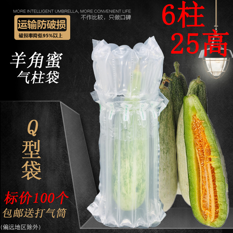 羊角蜜6柱25cm高气柱袋气泡柱气泡袋充气防震包装袋快递打包防摔