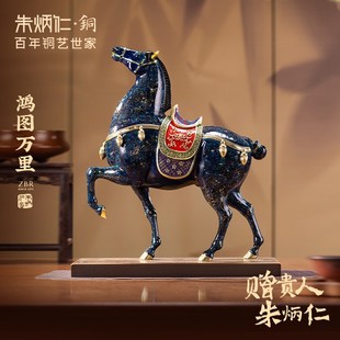 朱炳仁铜鸿图万里大漆马黑马摆件本命年家居玄关乔迁开业送礼